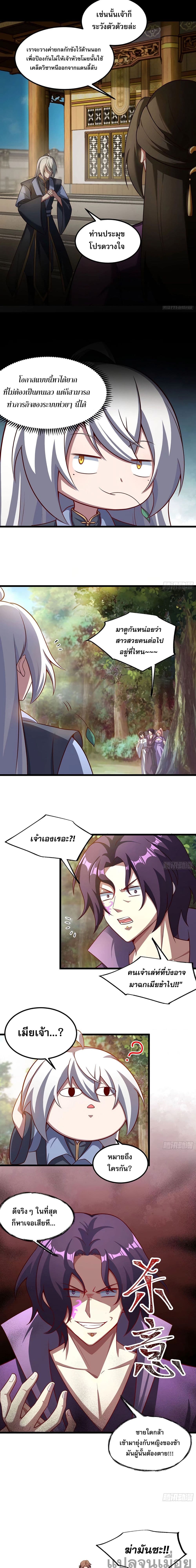 A righteous person like me was forced by the system to be a villain page 2