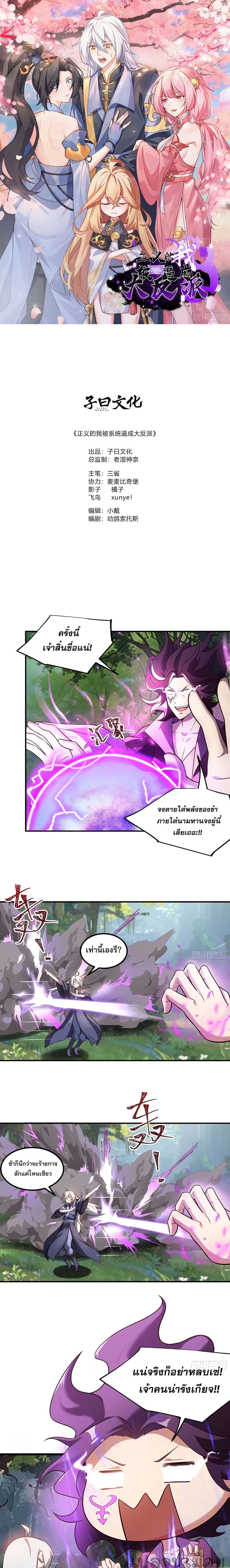 A righteous person like me was forced by the system to be a villain page 1