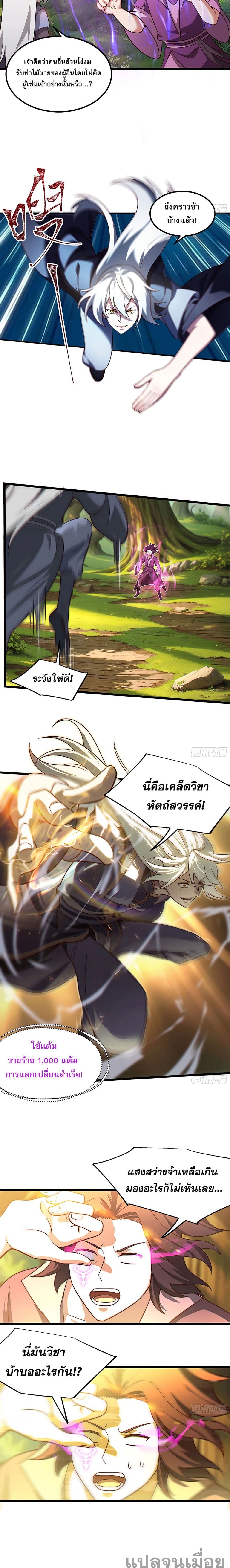 A righteous person like me was forced by the system to be a villain page 2