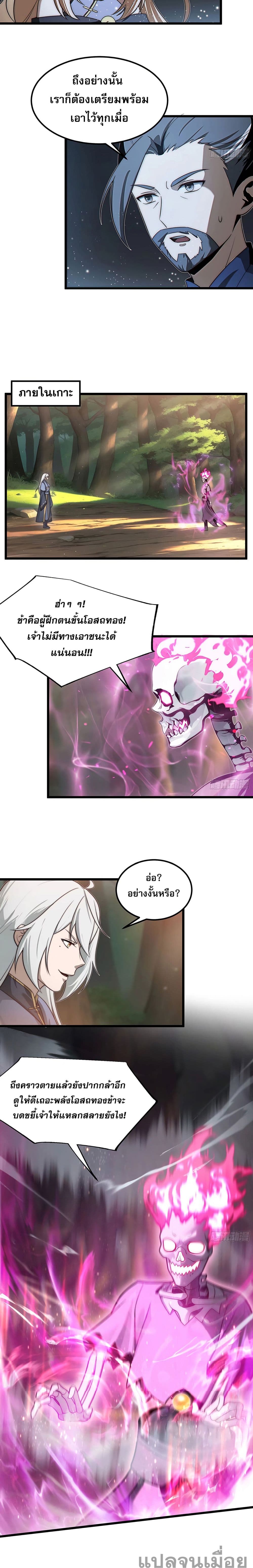 A righteous person like me was forced by the system to be a villain page 6