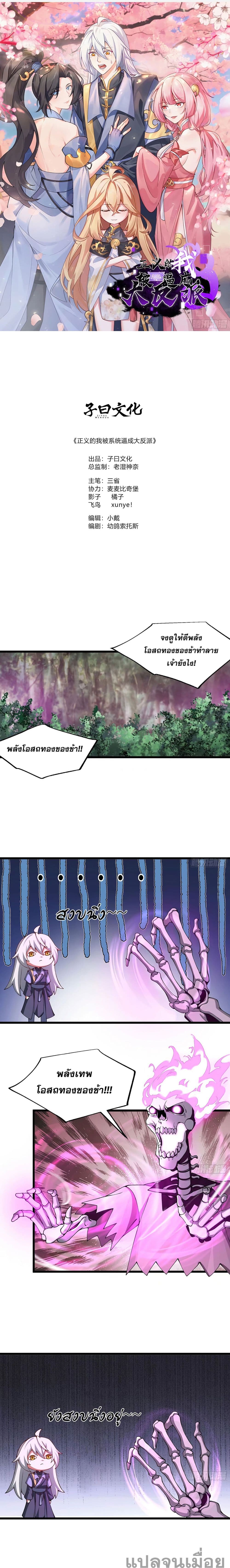 A righteous person like me was forced by the system to be a villain page 1