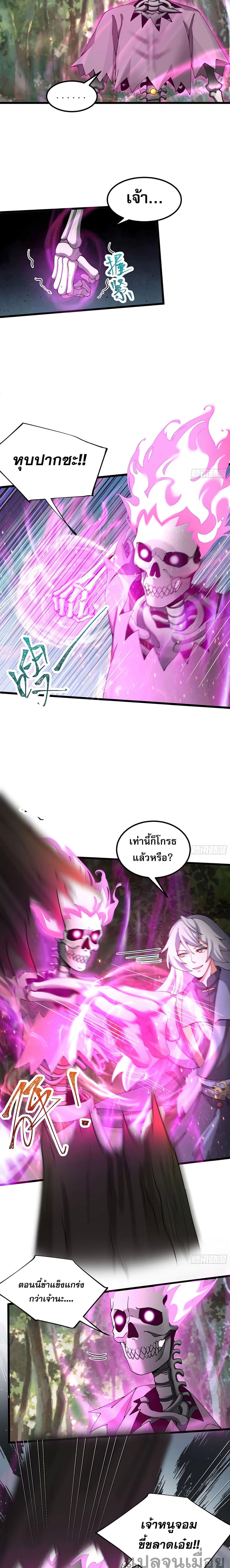 A righteous person like me was forced by the system to be a villain page 3