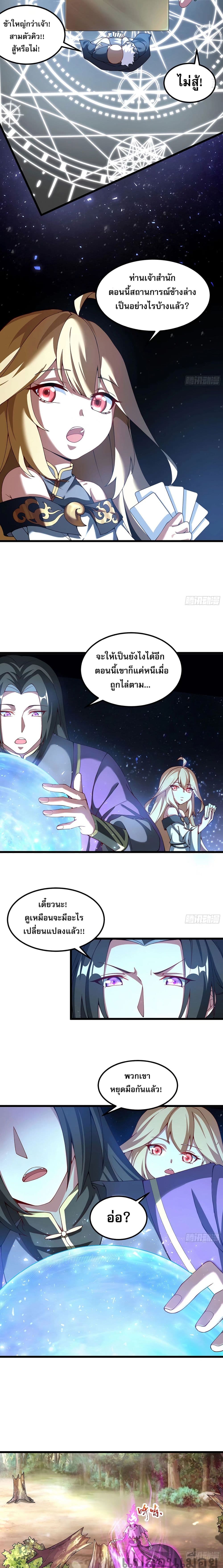 A righteous person like me was forced by the system to be a villain page 5