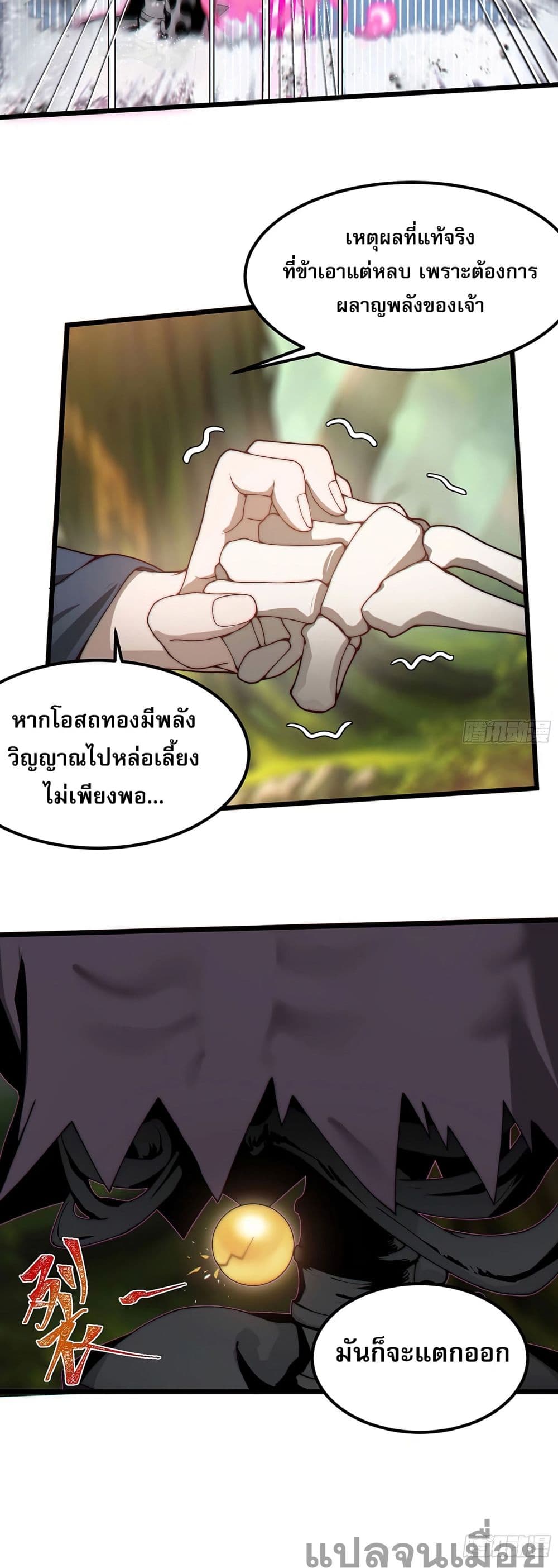 A righteous person like me was forced by the system to be a villain page 7
