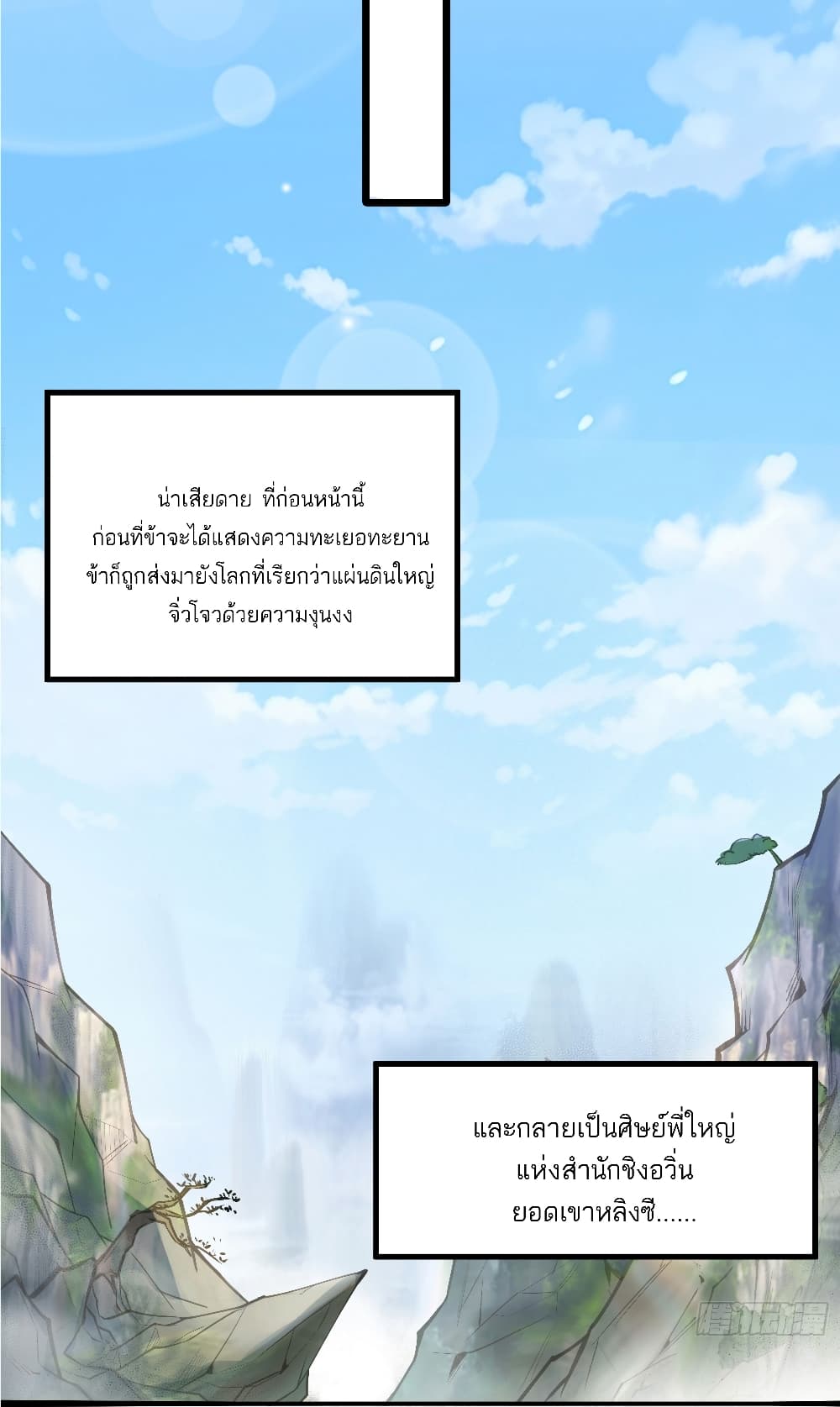 A righteous person like me was forced by the system to be a villain page 7