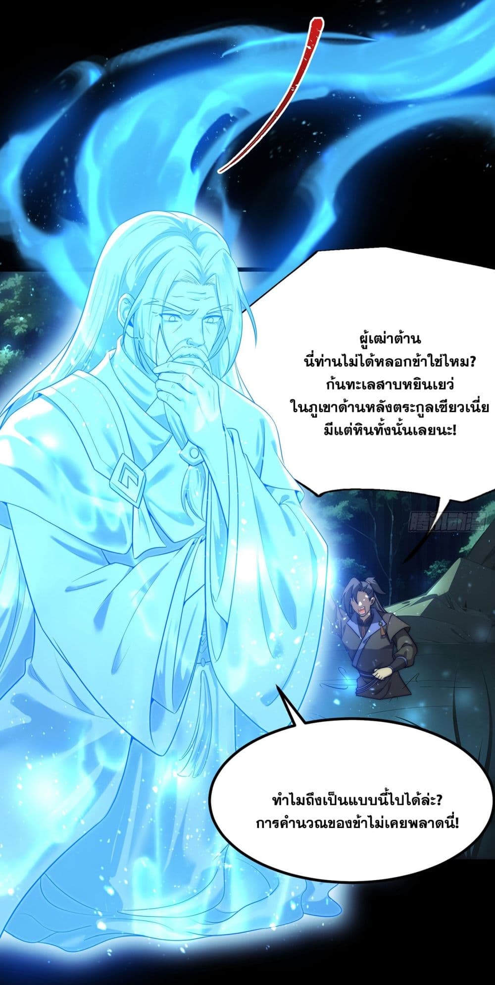 A righteous person like me was forced by the system to be a villain page 6