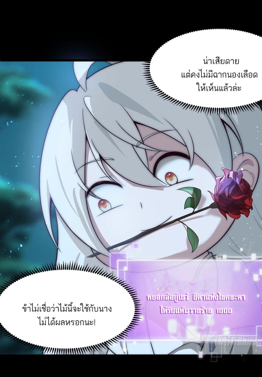 A righteous person like me was forced by the system to be a villain page 27