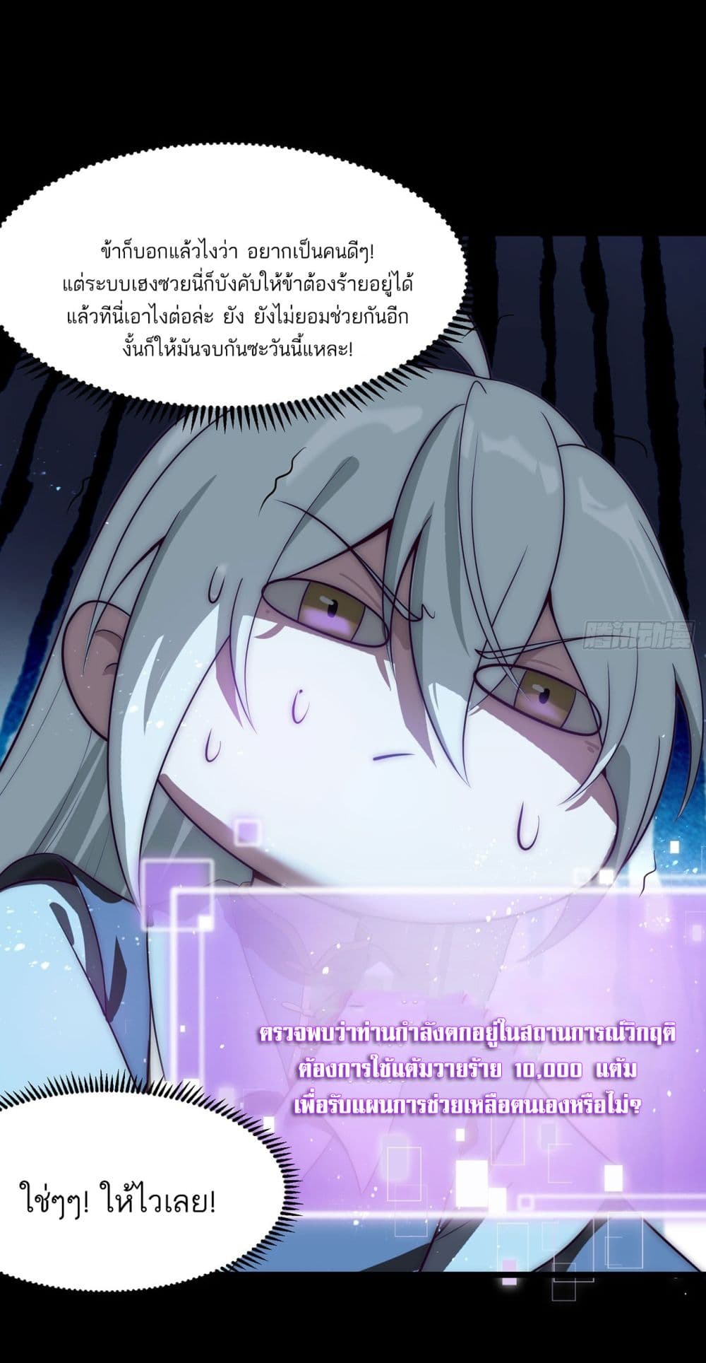 A righteous person like me was forced by the system to be a villain page 32