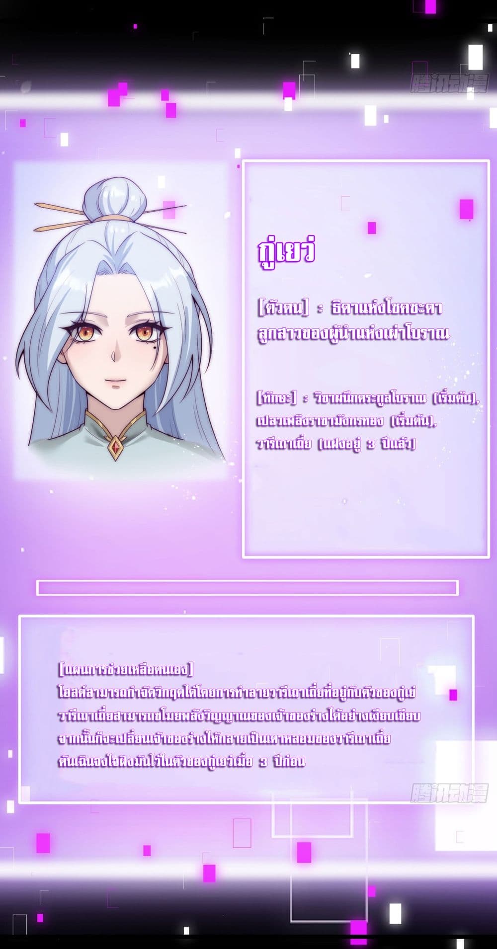 A righteous person like me was forced by the system to be a villain page 34