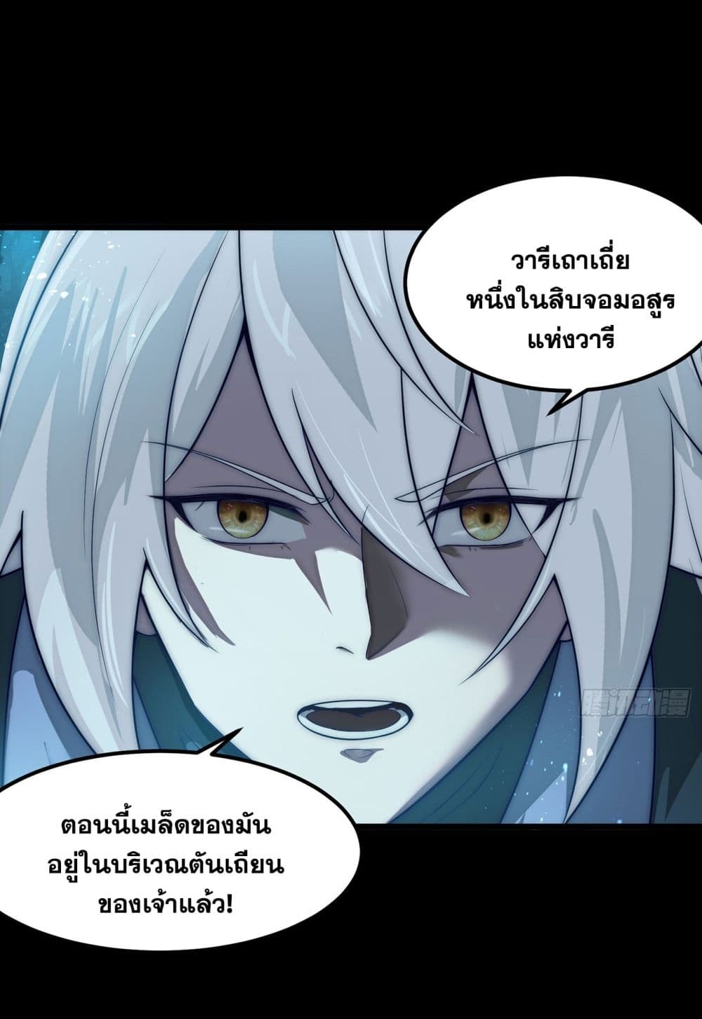 A righteous person like me was forced by the system to be a villain page 12