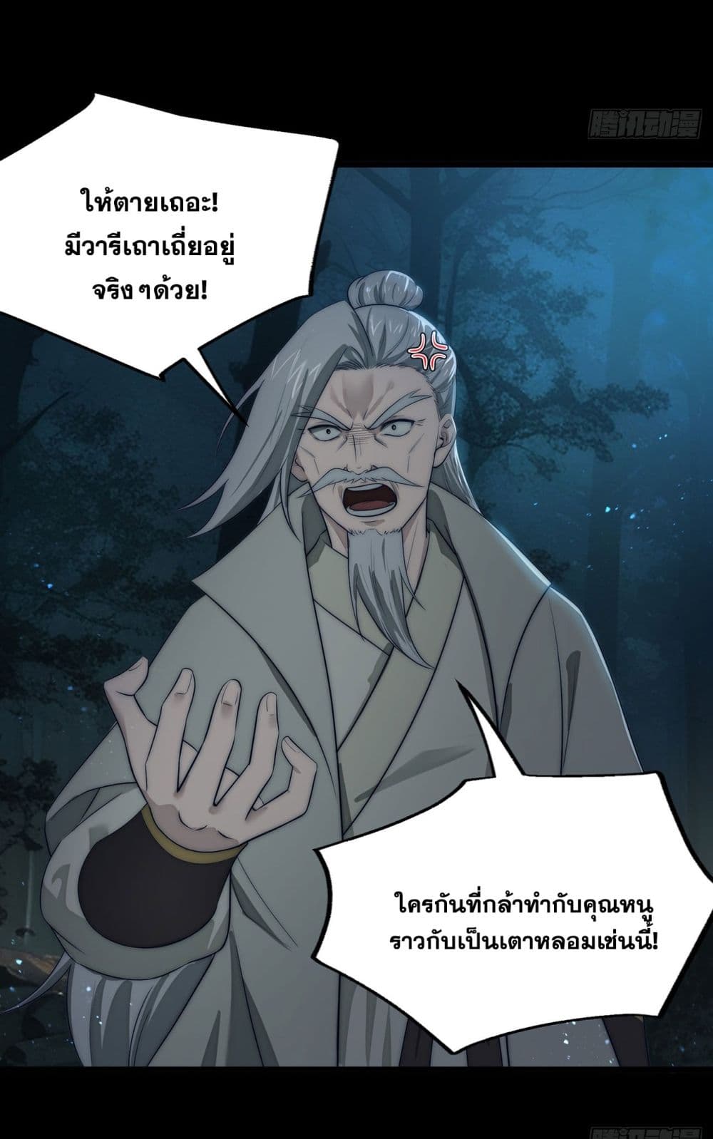 A righteous person like me was forced by the system to be a villain page 18