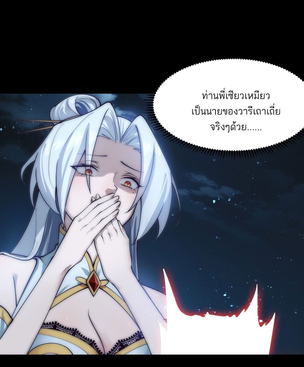 A righteous person like me was forced by the system to be a villain page 33