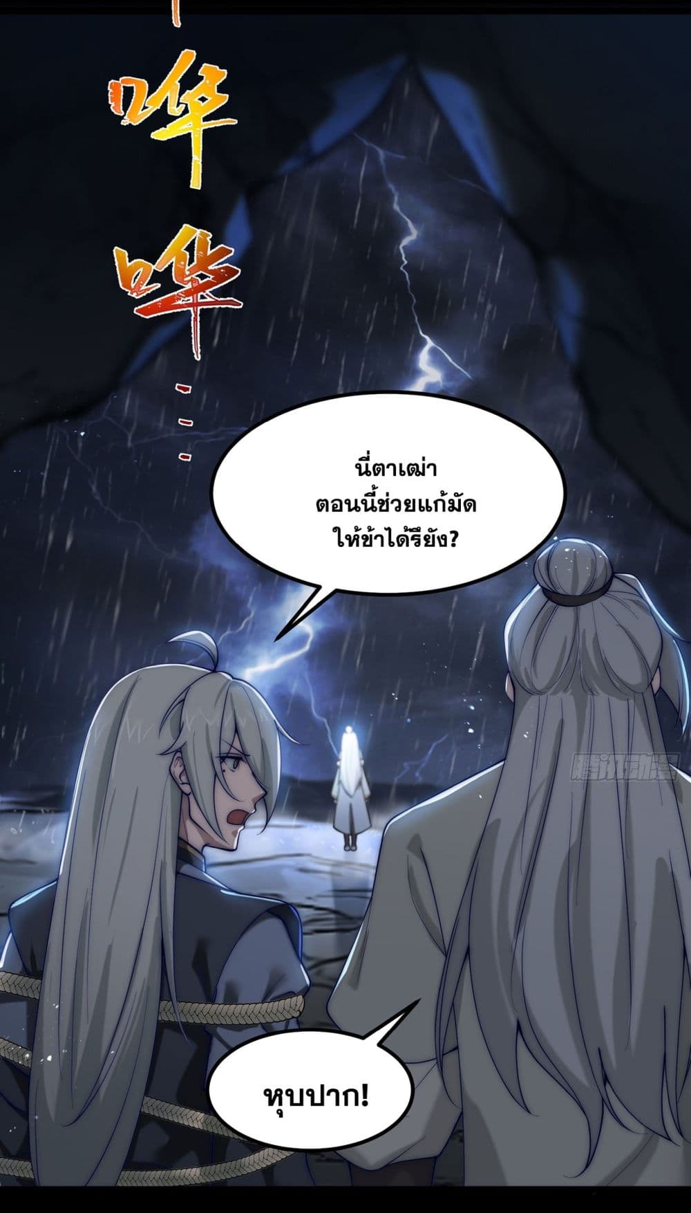 A righteous person like me was forced by the system to be a villain page 37