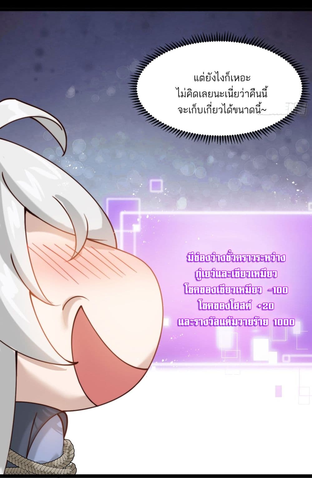 A righteous person like me was forced by the system to be a villain page 41