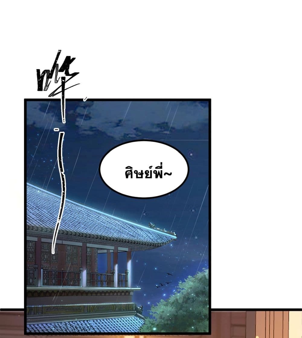 A righteous person like me was forced by the system to be a villain page 4