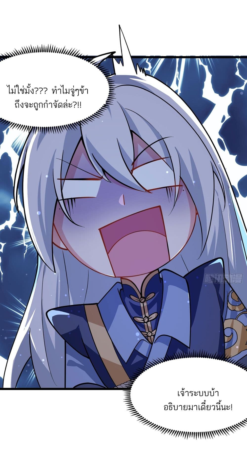 A righteous person like me was forced by the system to be a villain page 16