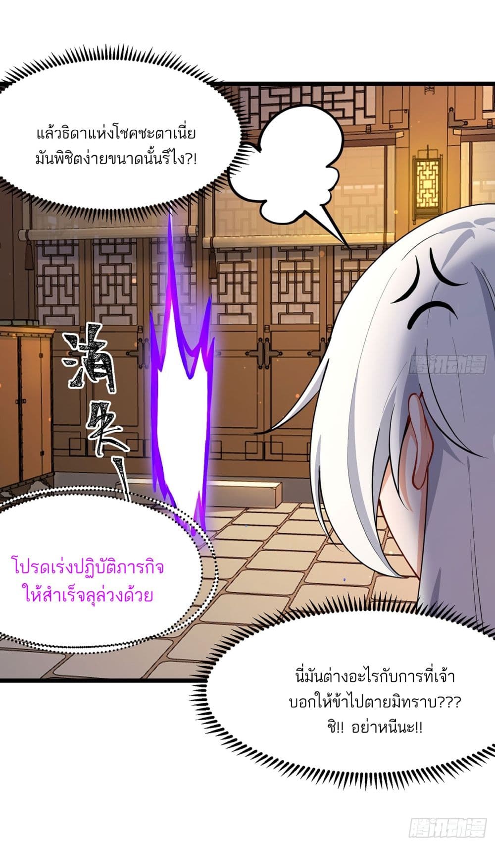 A righteous person like me was forced by the system to be a villain page 17
