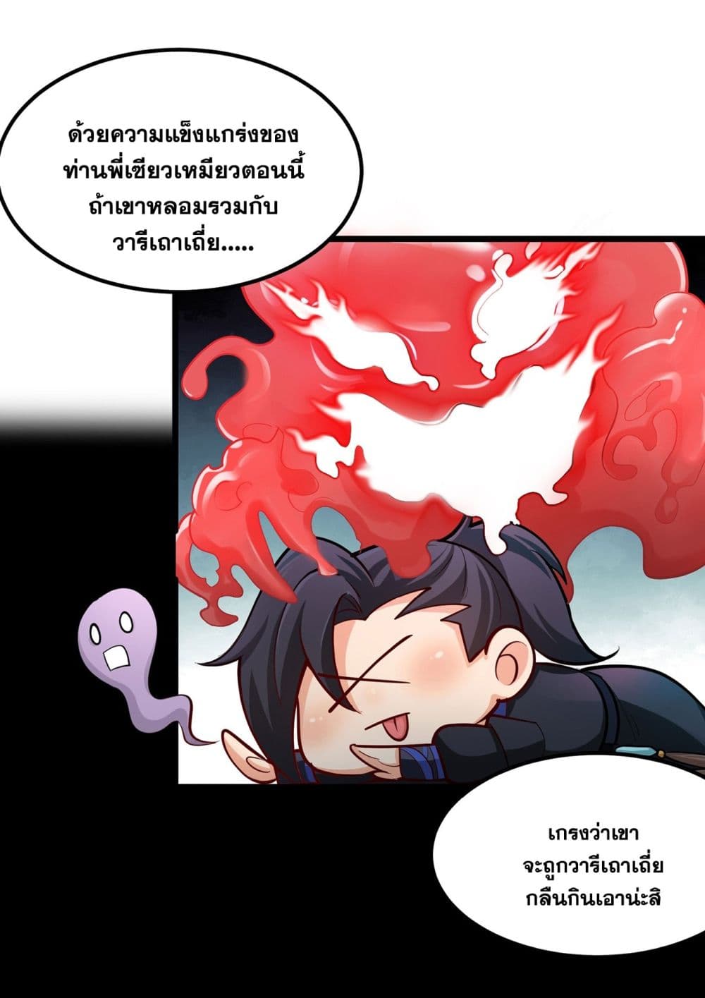 A righteous person like me was forced by the system to be a villain page 19