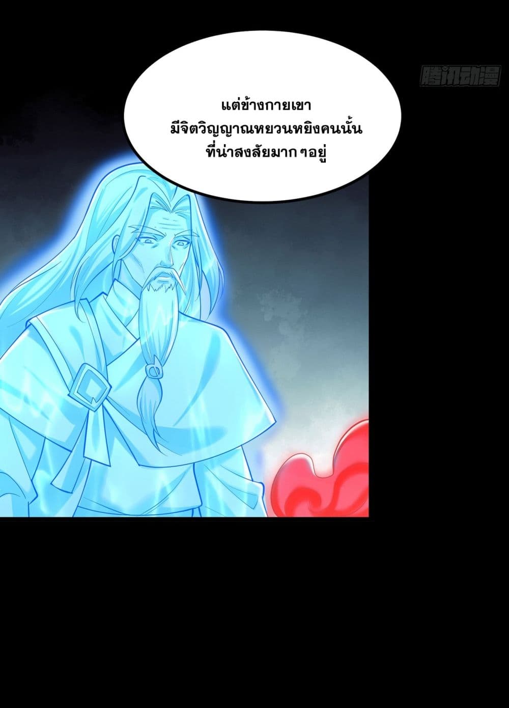 A righteous person like me was forced by the system to be a villain page 20