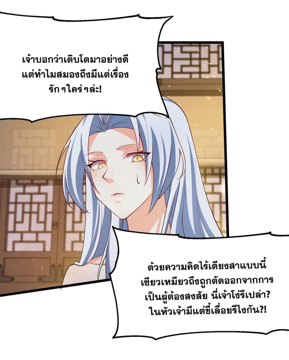 A righteous person like me was forced by the system to be a villain page 25