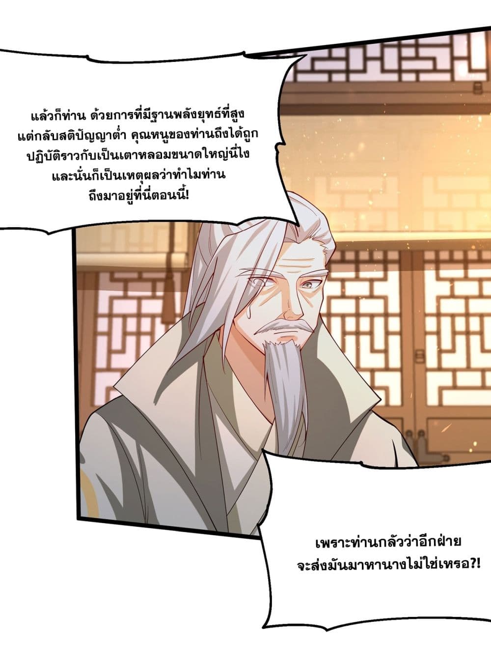 A righteous person like me was forced by the system to be a villain page 26