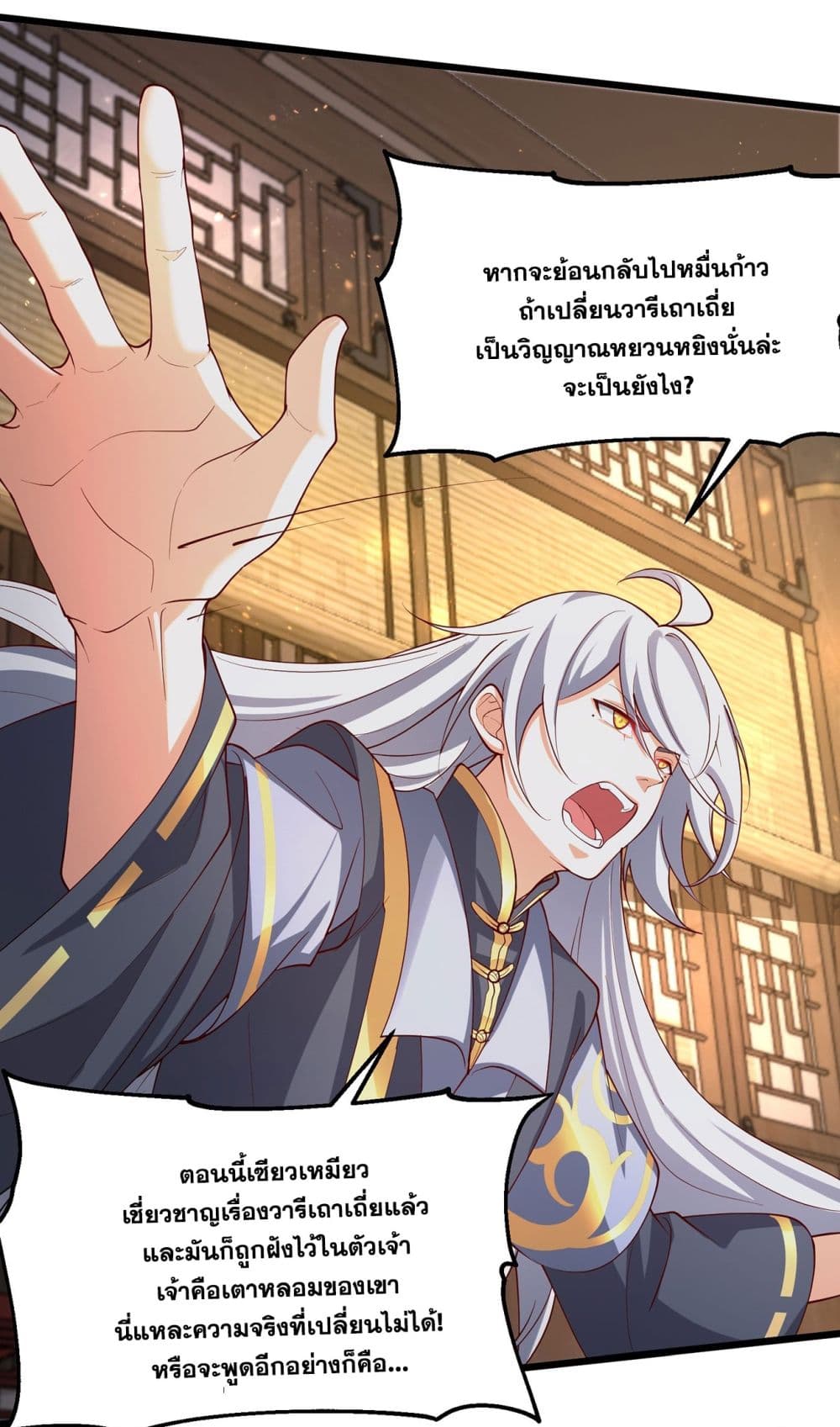 A righteous person like me was forced by the system to be a villain page 27