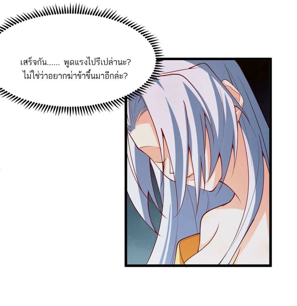 A righteous person like me was forced by the system to be a villain page 30