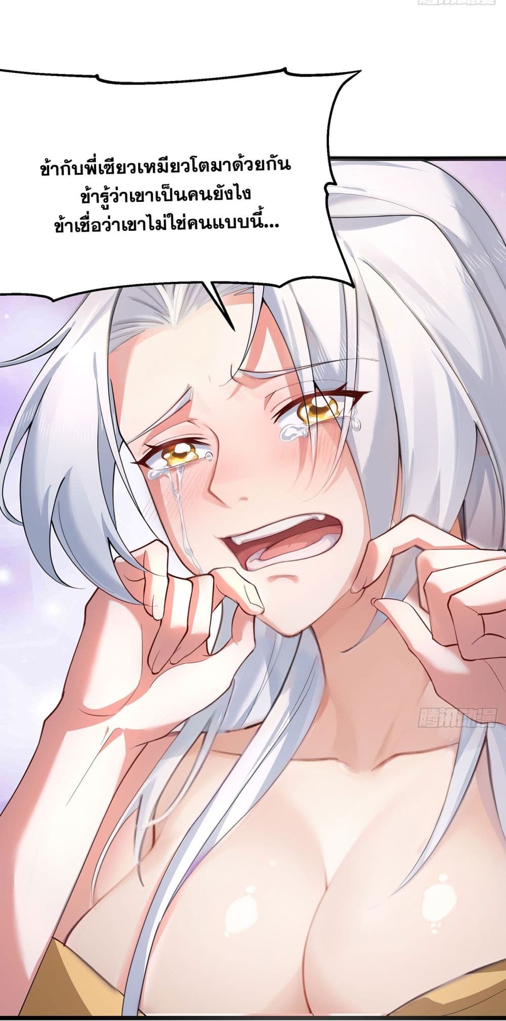 A righteous person like me was forced by the system to be a villain page 33