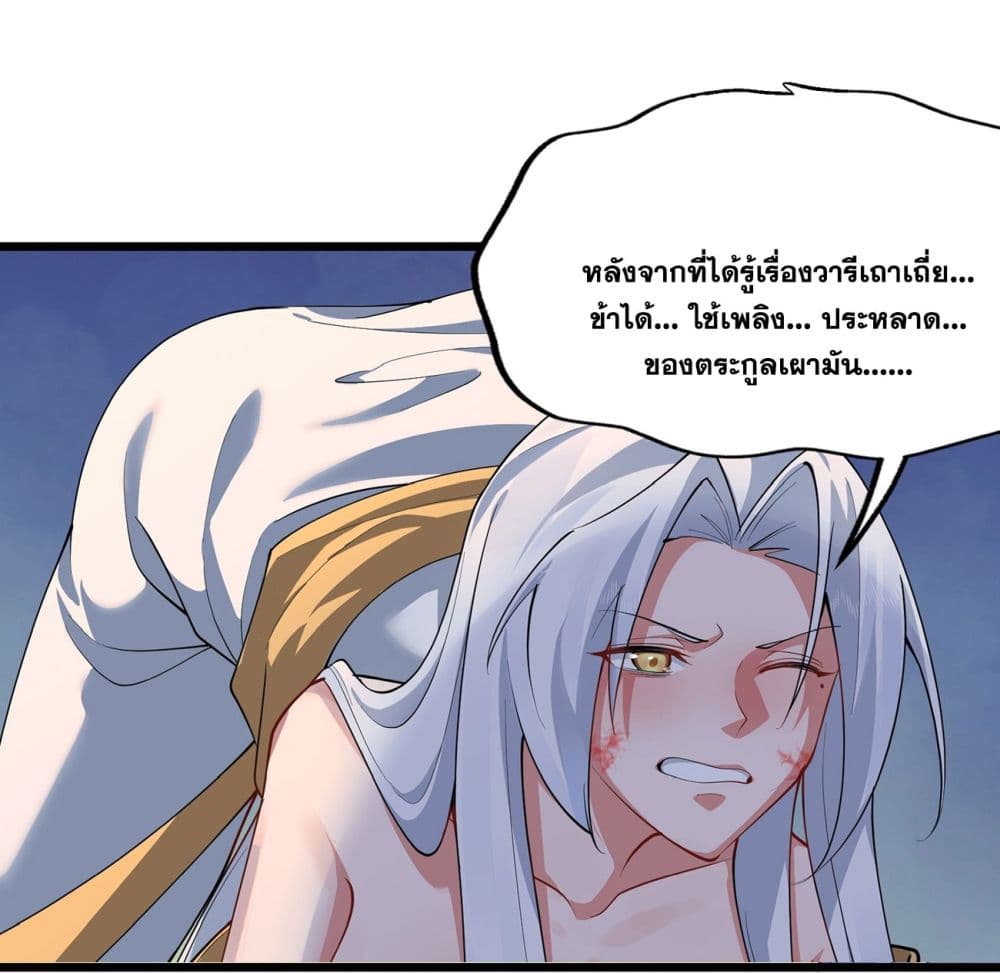 A righteous person like me was forced by the system to be a villain page 40