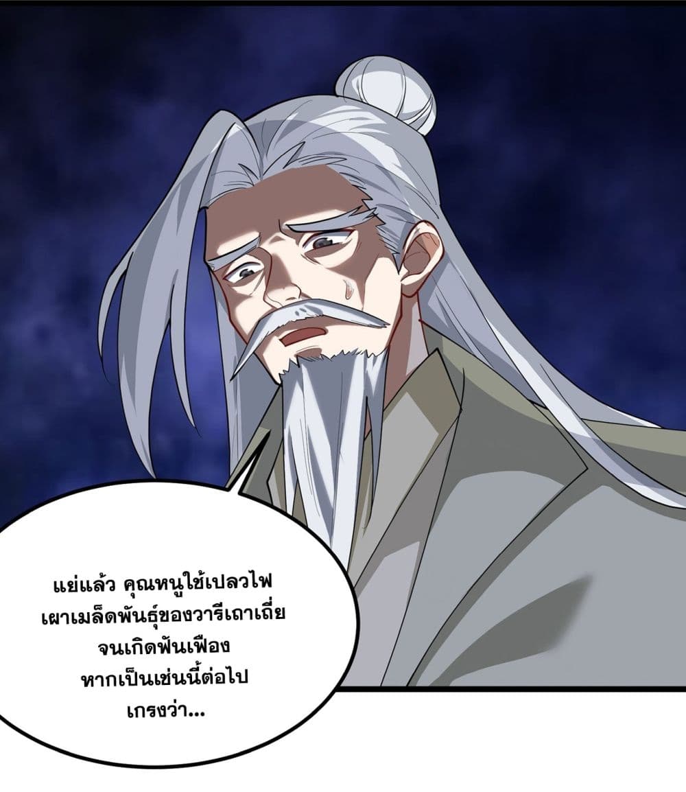 A righteous person like me was forced by the system to be a villain page 42