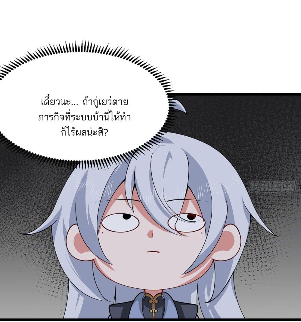 A righteous person like me was forced by the system to be a villain page 44