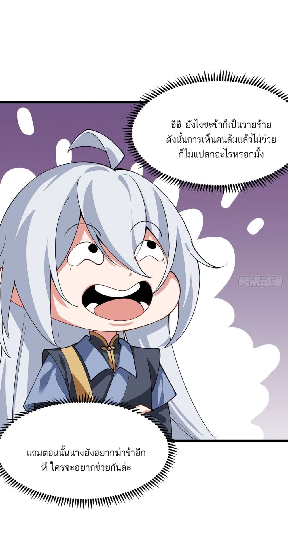 A righteous person like me was forced by the system to be a villain page 45