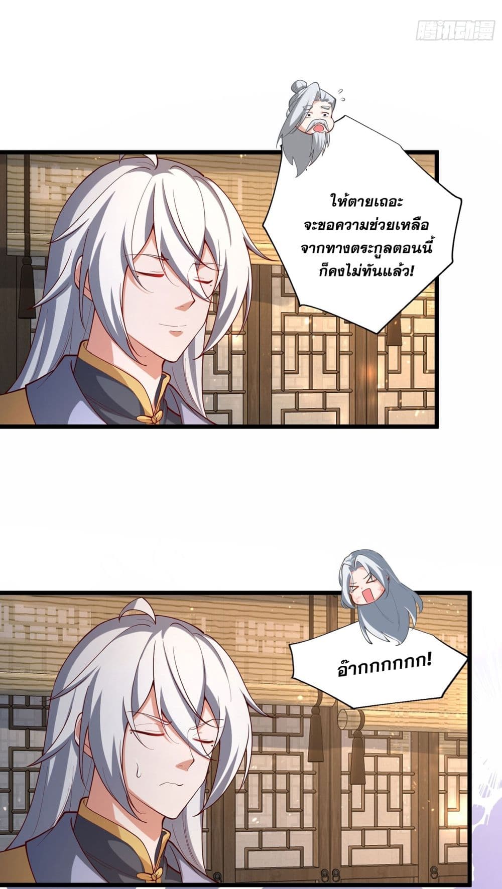 A righteous person like me was forced by the system to be a villain page 3