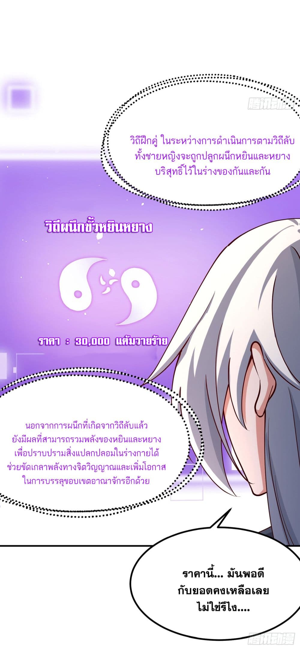 A righteous person like me was forced by the system to be a villain page 7