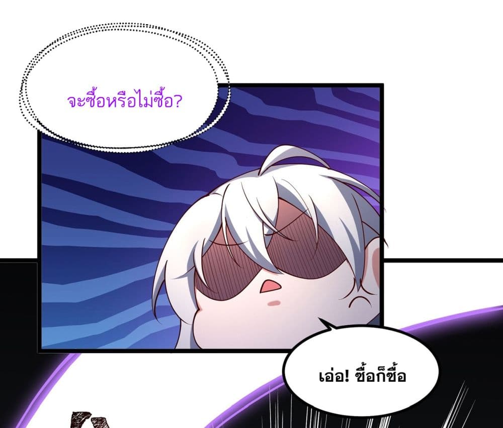 A righteous person like me was forced by the system to be a villain page 8