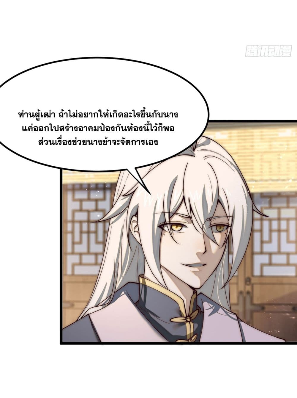 A righteous person like me was forced by the system to be a villain page 15