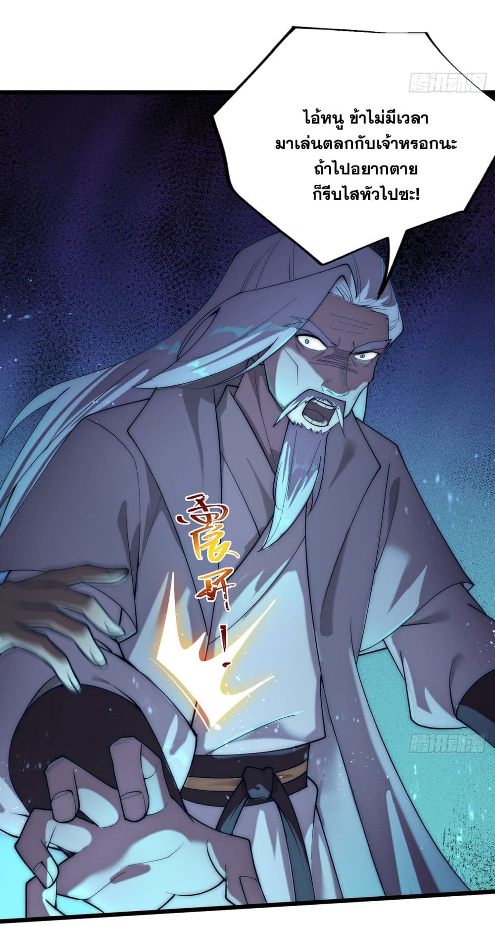 A righteous person like me was forced by the system to be a villain page 16