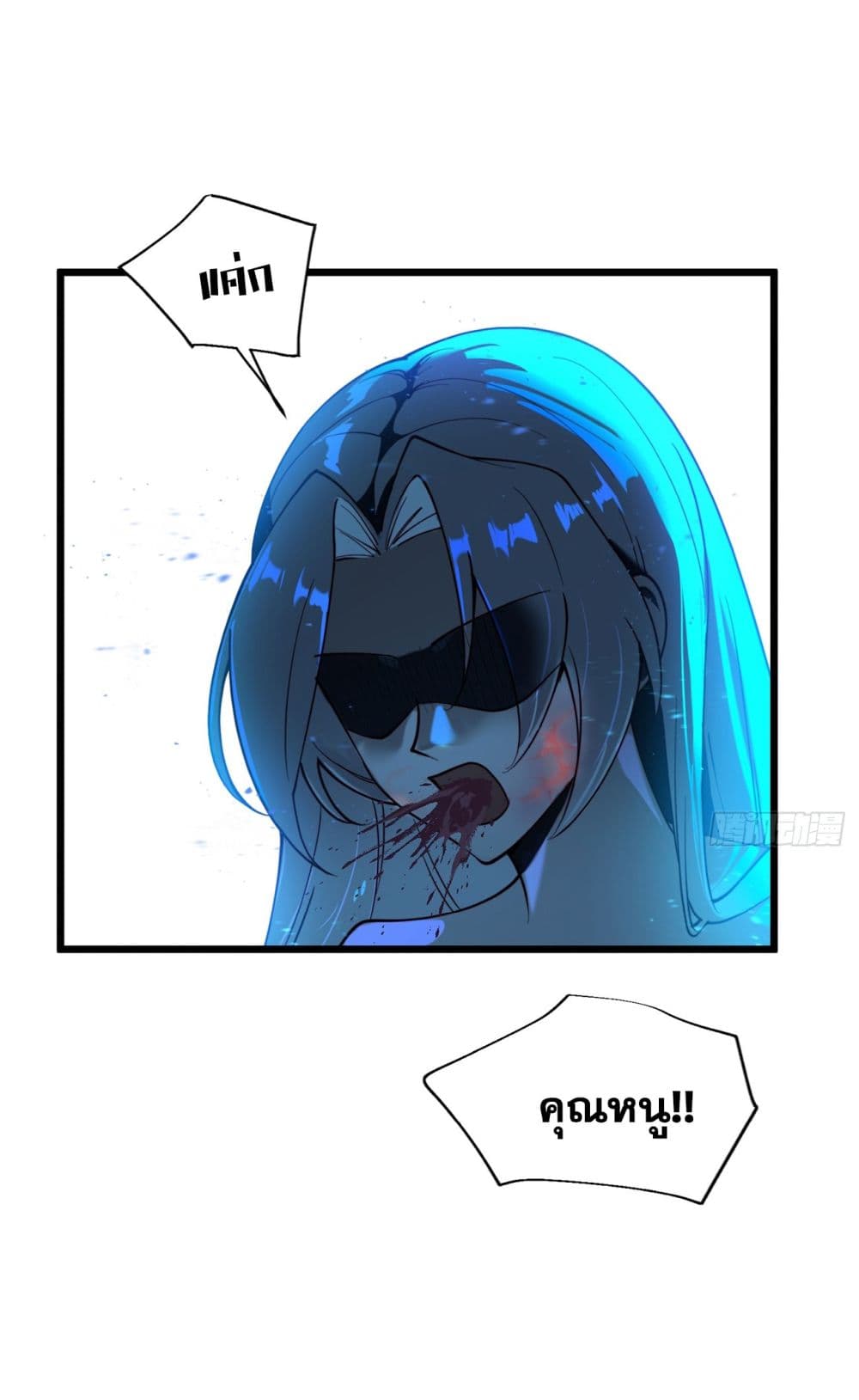 A righteous person like me was forced by the system to be a villain page 17