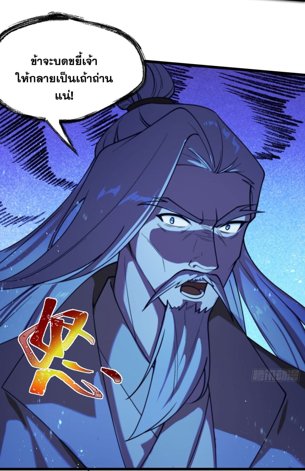 A righteous person like me was forced by the system to be a villain page 20
