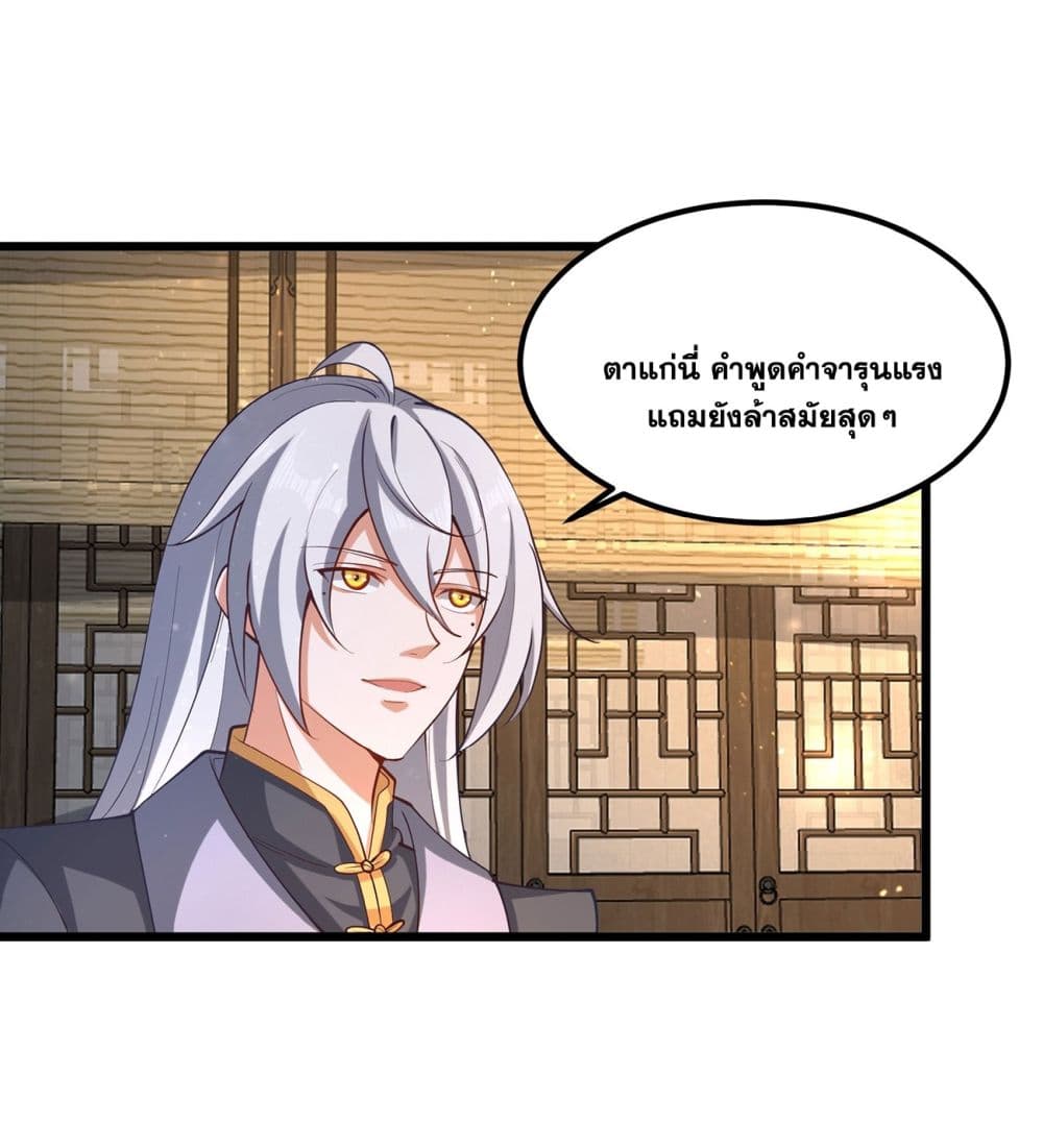 A righteous person like me was forced by the system to be a villain page 24