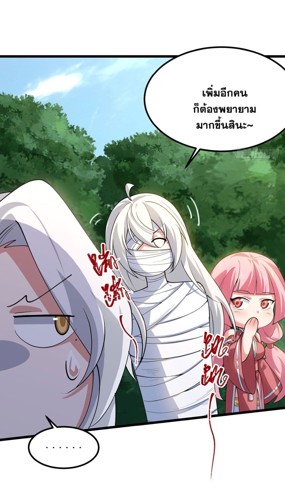 A righteous person like me was forced by the system to be a villain page 17