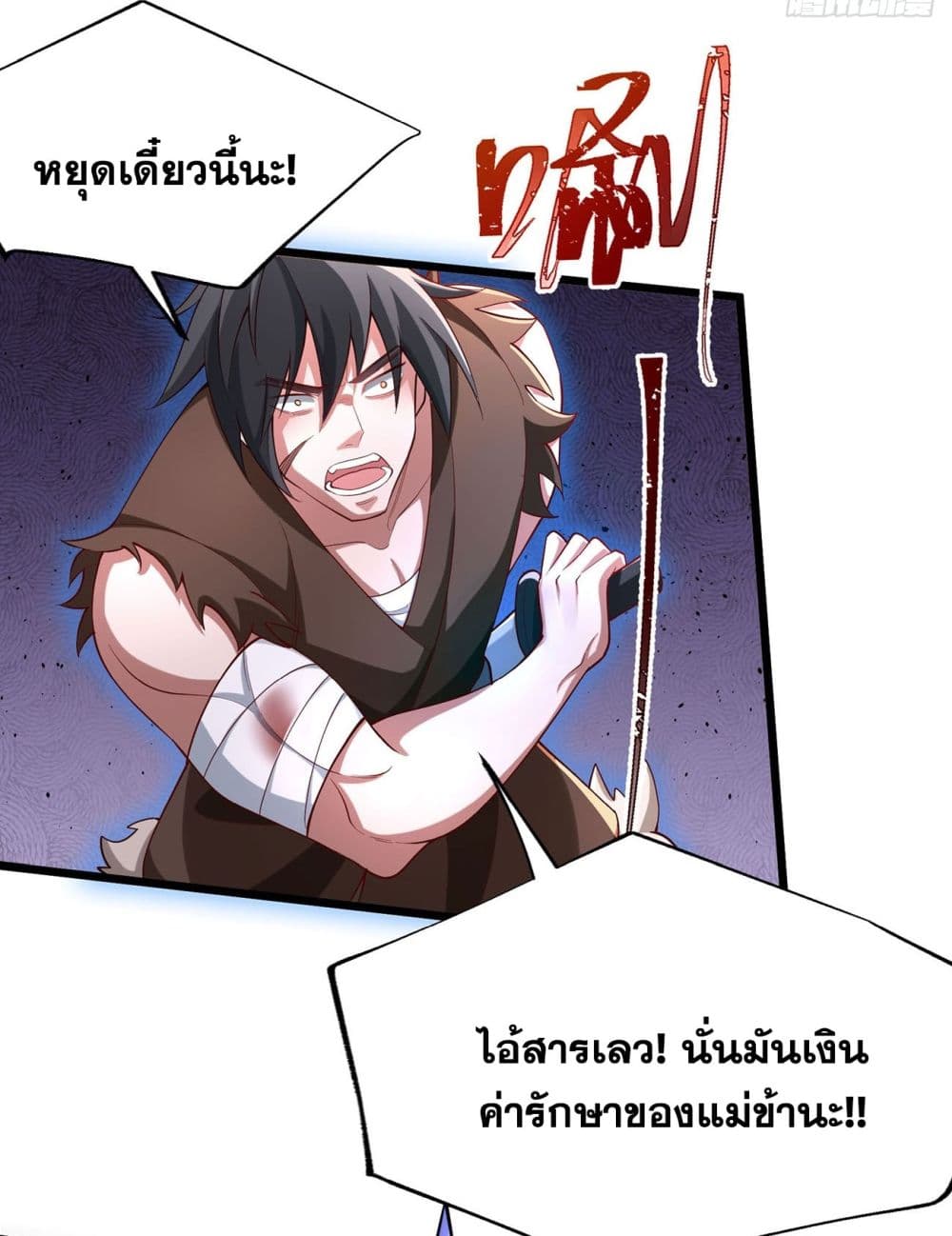 A righteous person like me was forced by the system to be a villain page 27