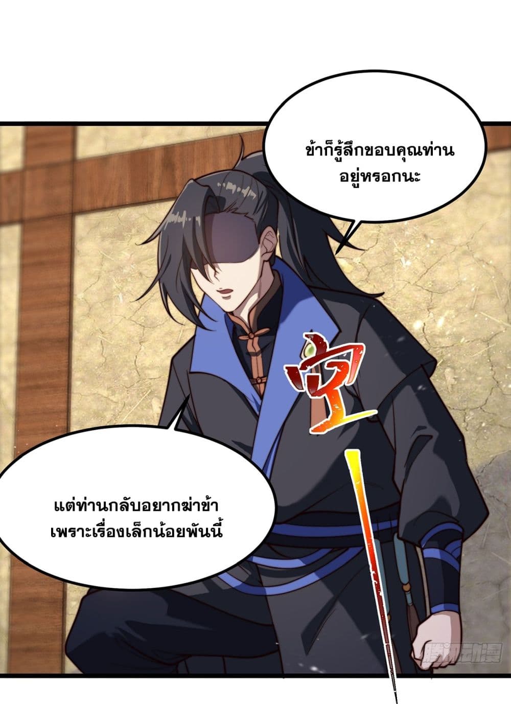 A righteous person like me was forced by the system to be a villain page 33
