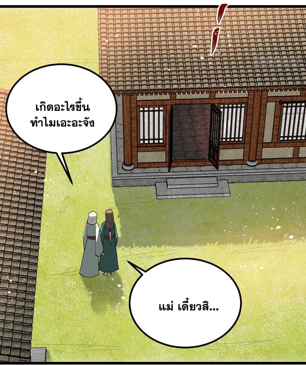 A righteous person like me was forced by the system to be a villain page 40