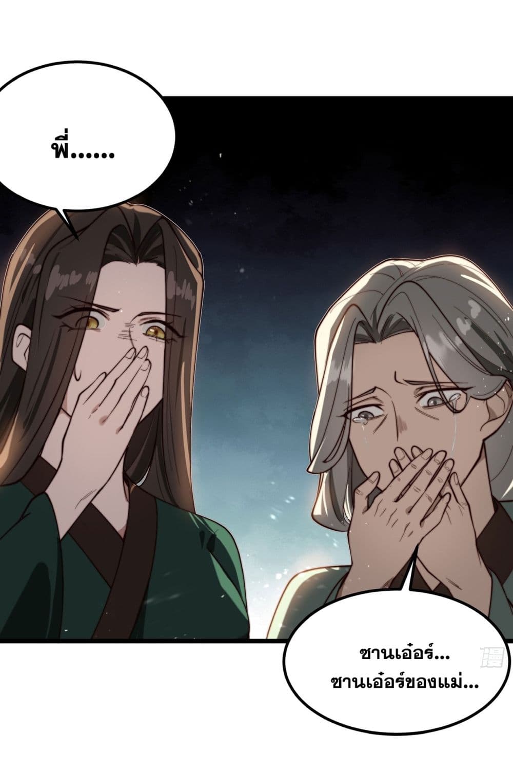 A righteous person like me was forced by the system to be a villain page 44