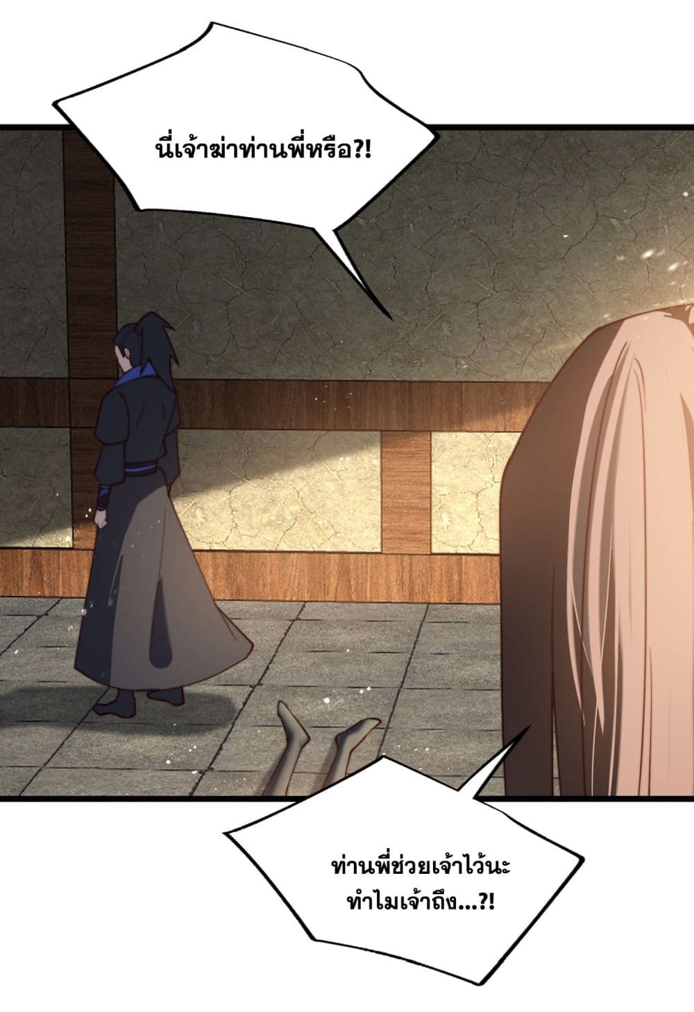 A righteous person like me was forced by the system to be a villain page 45