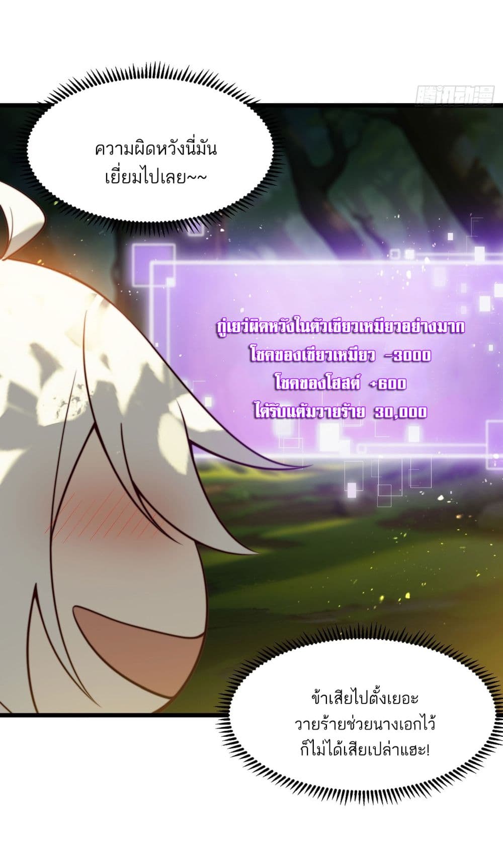 A righteous person like me was forced by the system to be a villain page 60