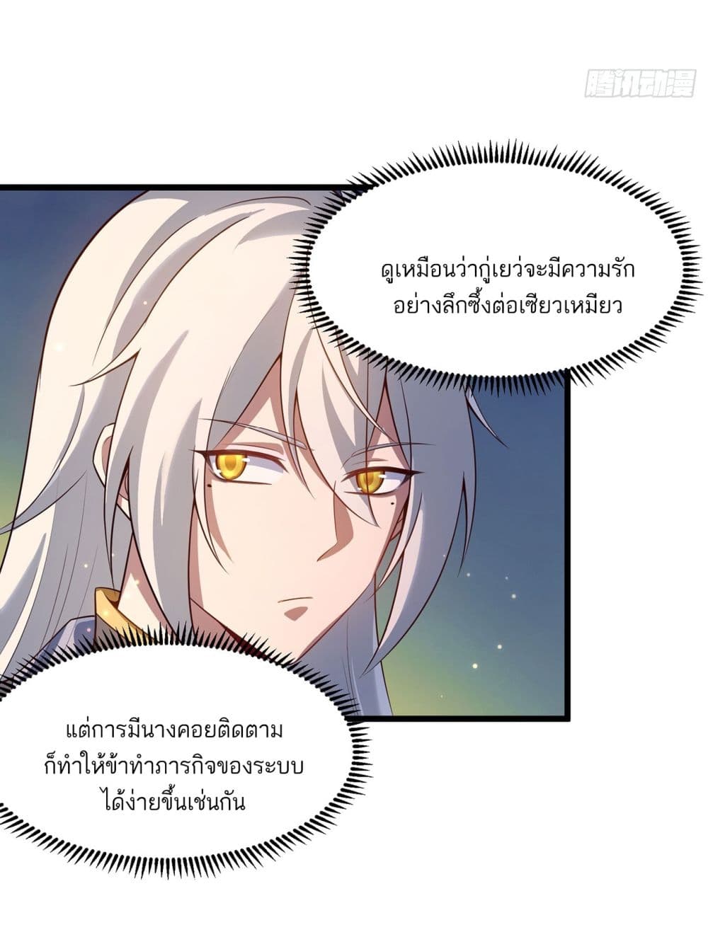A righteous person like me was forced by the system to be a villain page 10