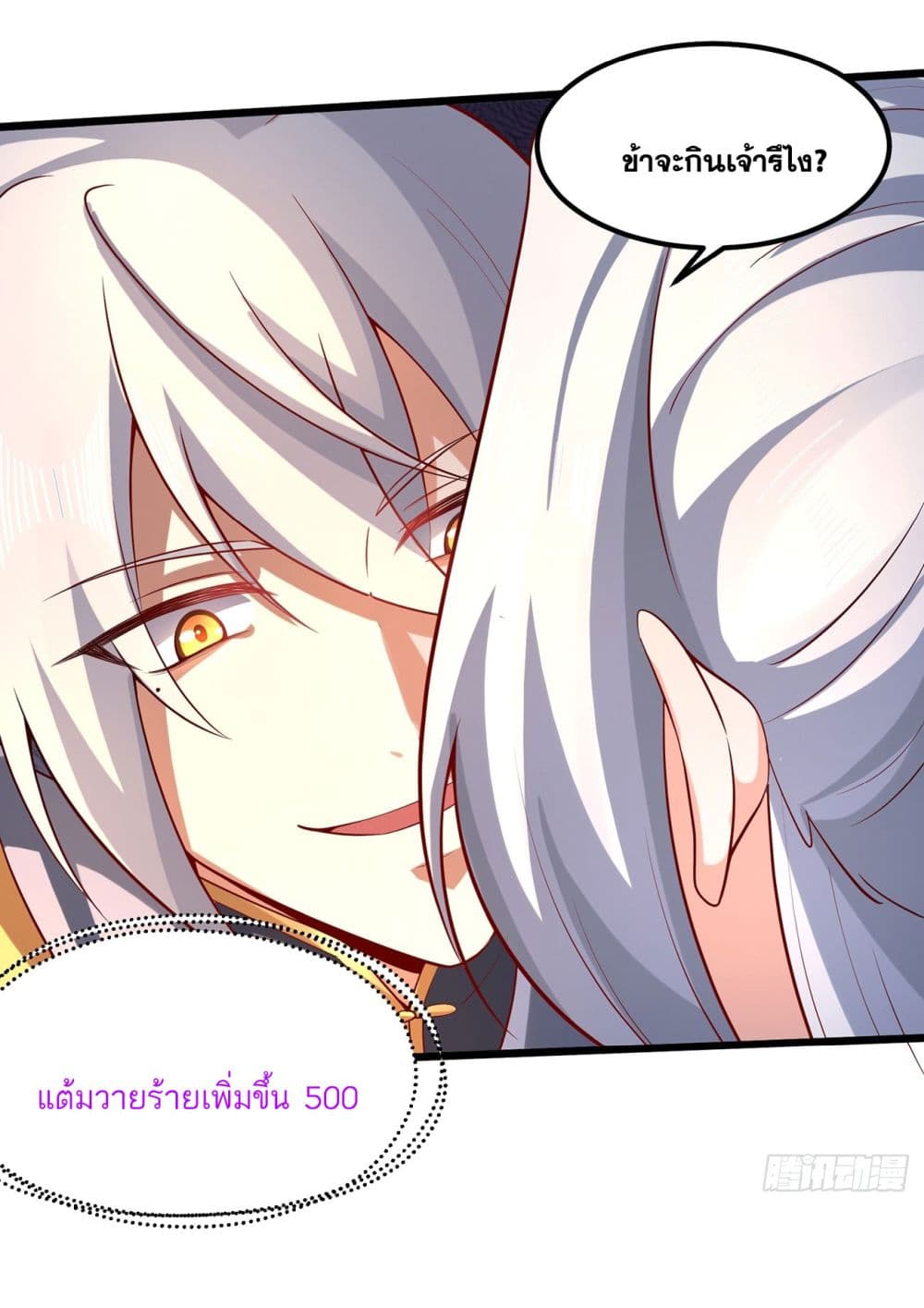 A righteous person like me was forced by the system to be a villain page 16