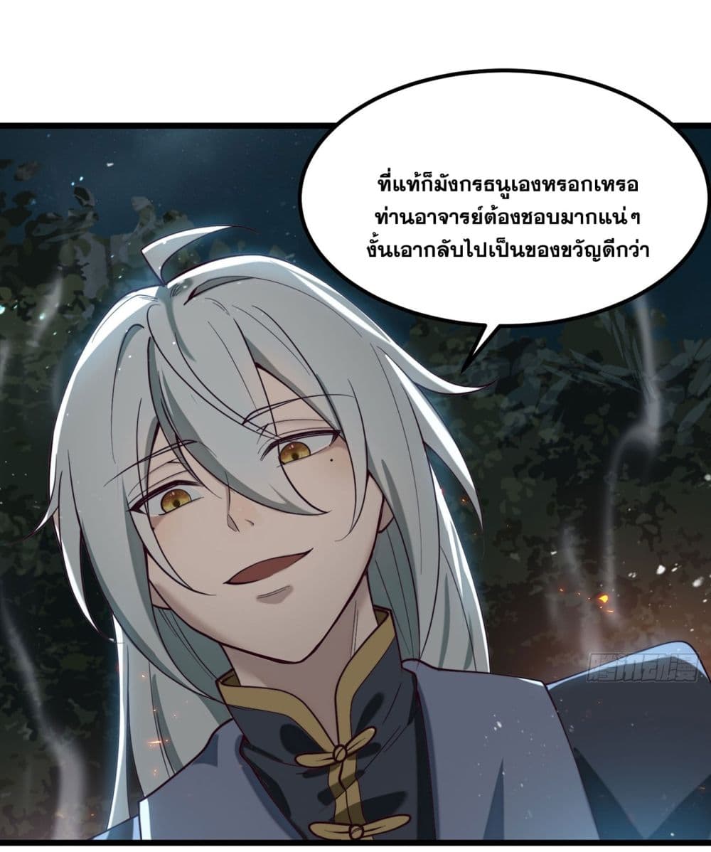 A righteous person like me was forced by the system to be a villain page 42